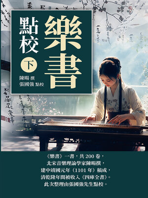 cover image of 《樂書》點校（下）